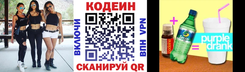 Купить  Зерноград  Codein напиток Lean (лин) 